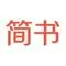 简书